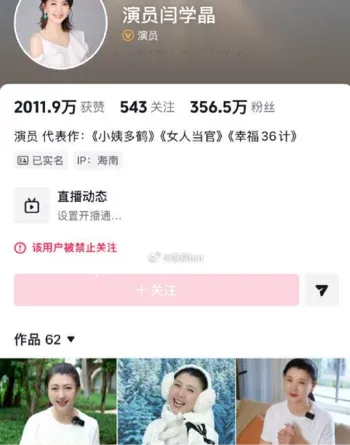 闫学晶哭穷翻车