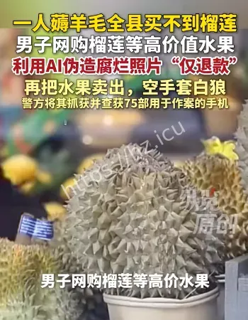 网购不到榴莲车厘子