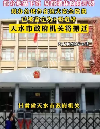 天水市政府大楼